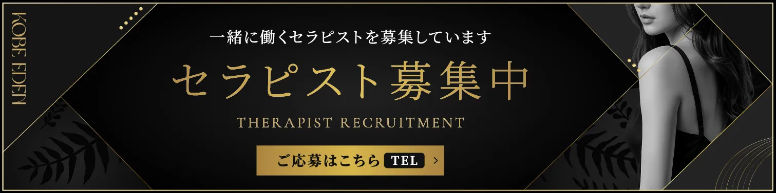 セラピスト募集